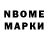 Марки N-bome 1,5мг Ramazan Salpagarov