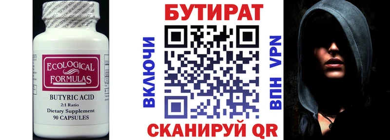 Купить где  Ахтубинск  БУТИРАТ 1.4BDO 