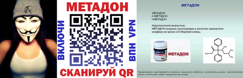Купить где Ахтубинск МЕТАДОН methadone